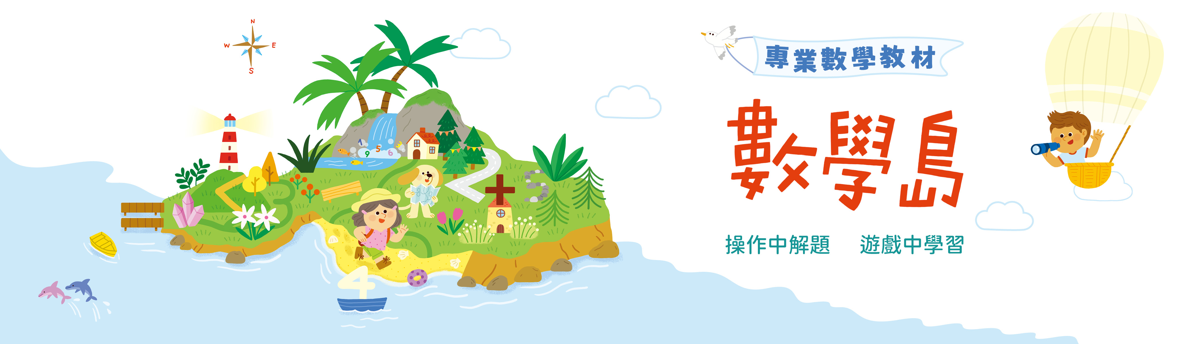 數學島