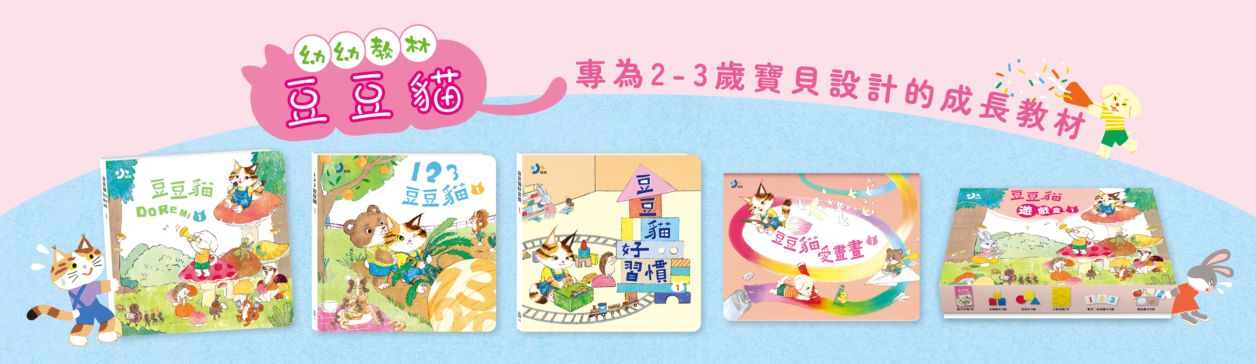 豆豆貓幼幼教材1