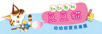 豆豆貓幼幼